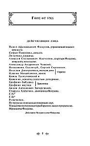 Горе от ума